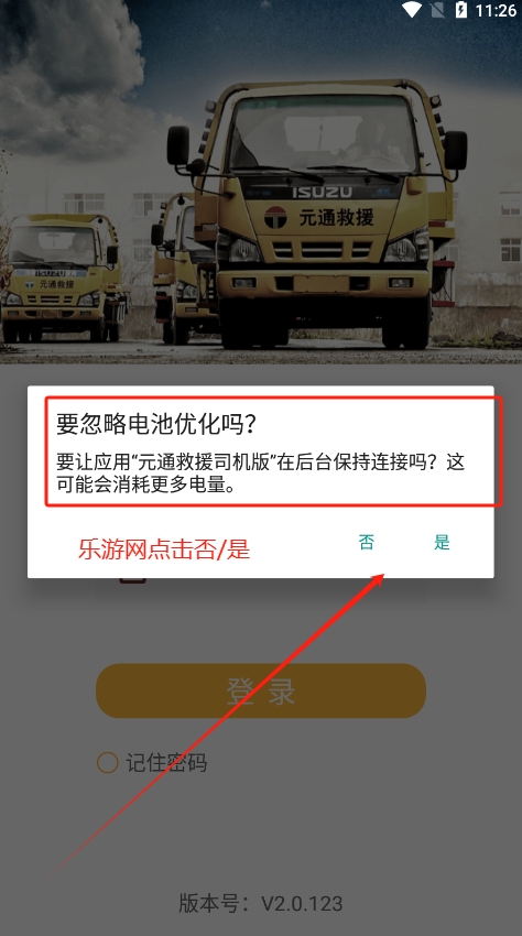 元通救援司机版app官方版截图3