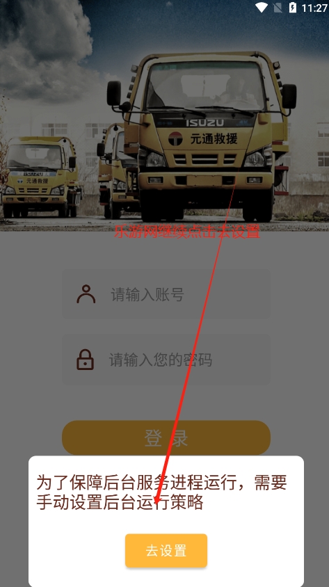 元通救援司机版app官方版截图4
