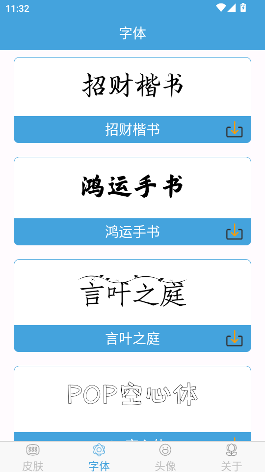 手机键盘皮肤app截图0
