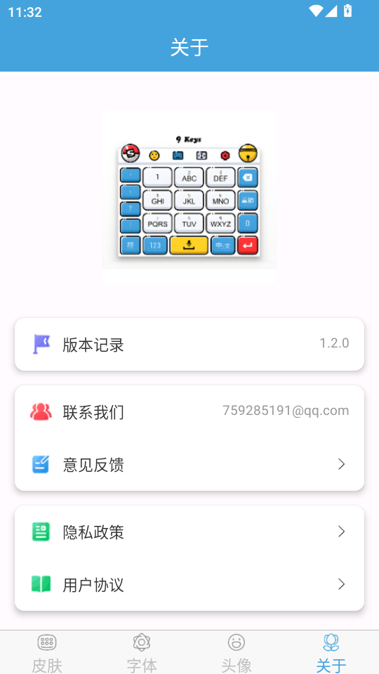 手机键盘皮肤app截图1