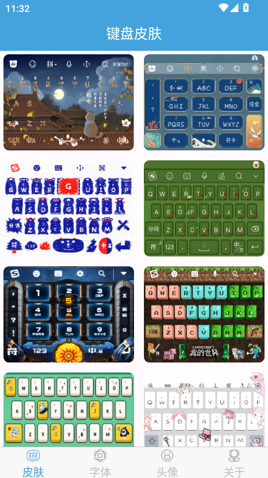 手机键盘皮肤app截图3