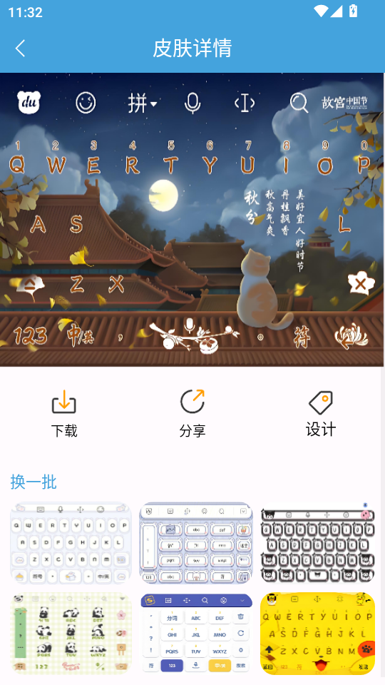 手机键盘皮肤app截图4