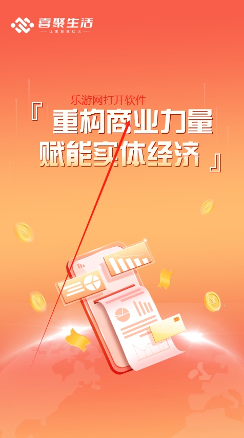 喜聚生活APP官方版截图0