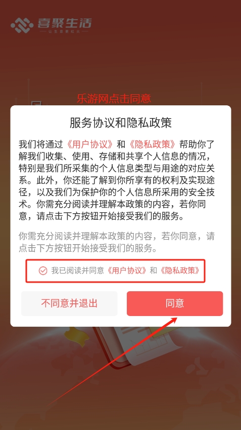 喜聚生活APP官方版截图2