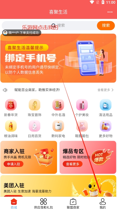 喜聚生活APP官方版截图1