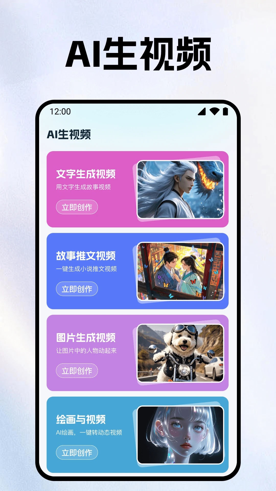 AI视频创作精灵app截图0