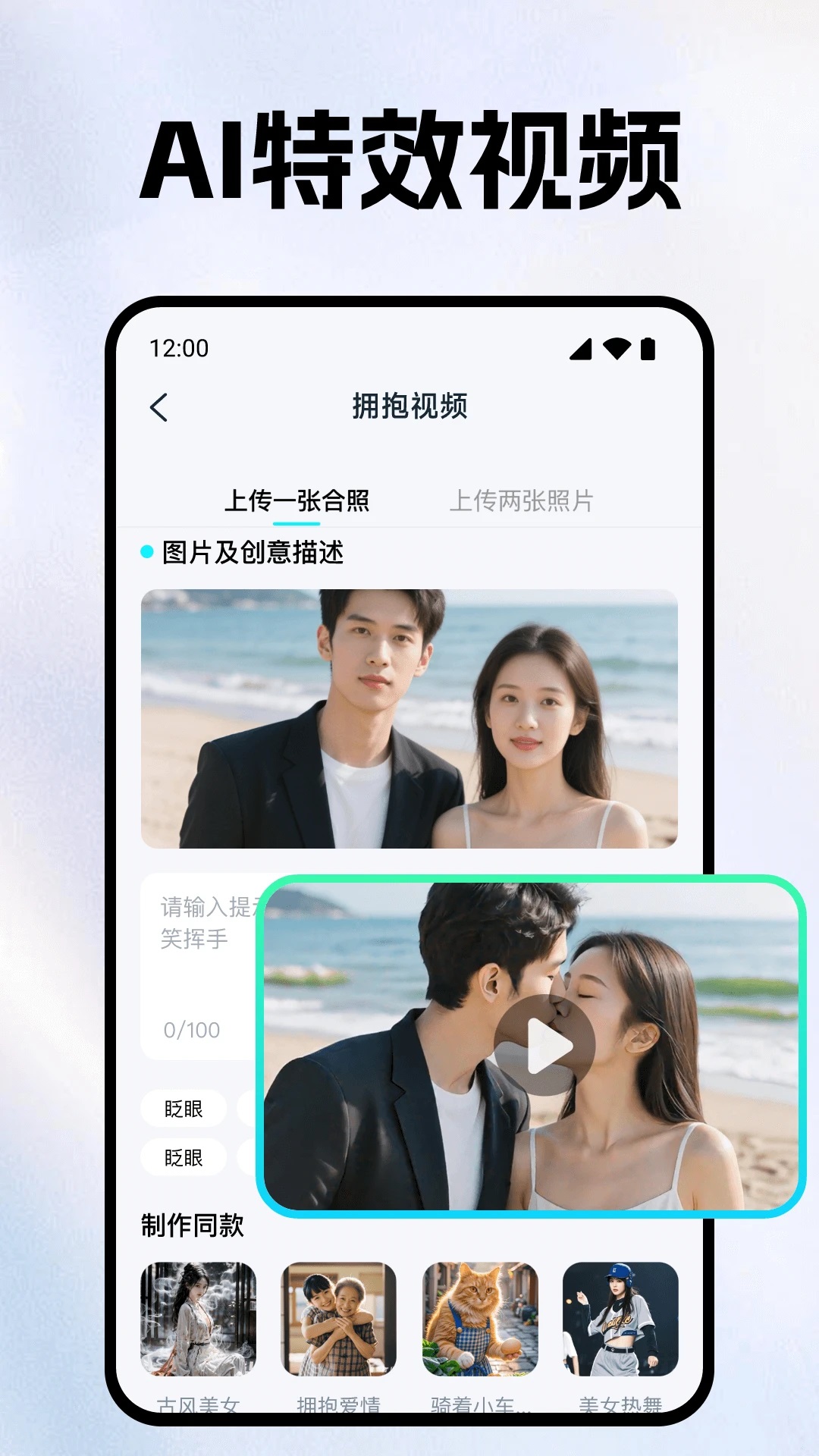 AI视频创作精灵app截图1