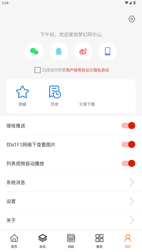 �λð���ɽappv1.3.3 ���°��ͼ3