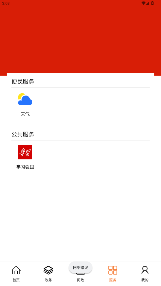 �λð���ɽappv1.3.3 ���°��ͼ2