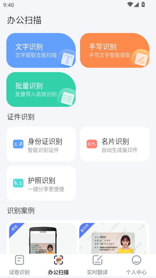 �Ծ�ɨ������v4.0.1��ͼ1