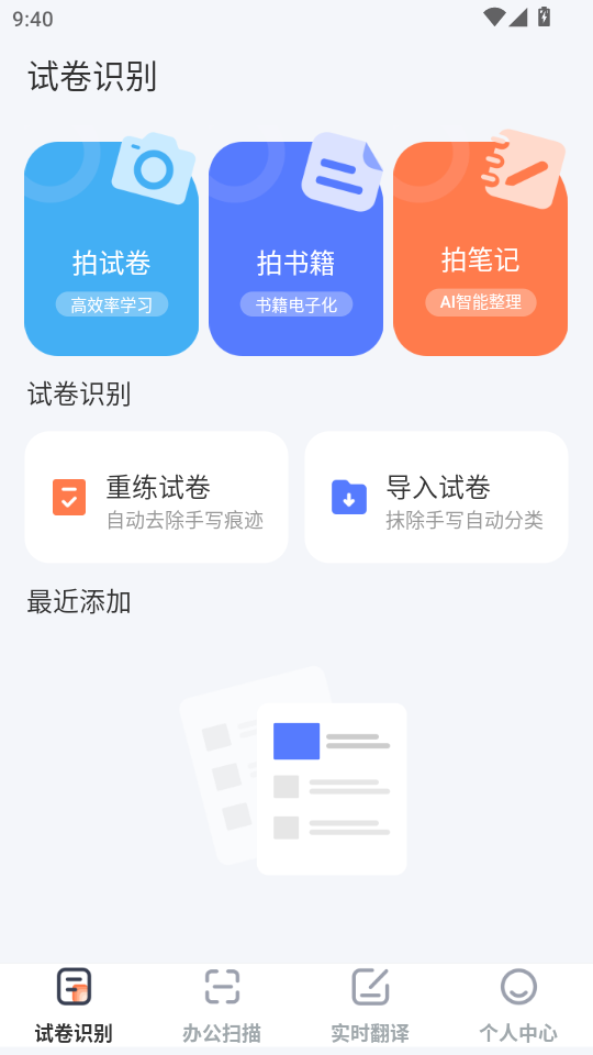 �Ծ�ɨ������v4.0.1��ͼ0