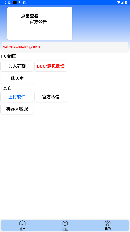 小花社区2app最新版截图4