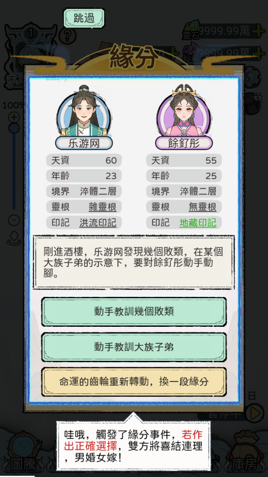 开宗立派模拟器破解版截图5