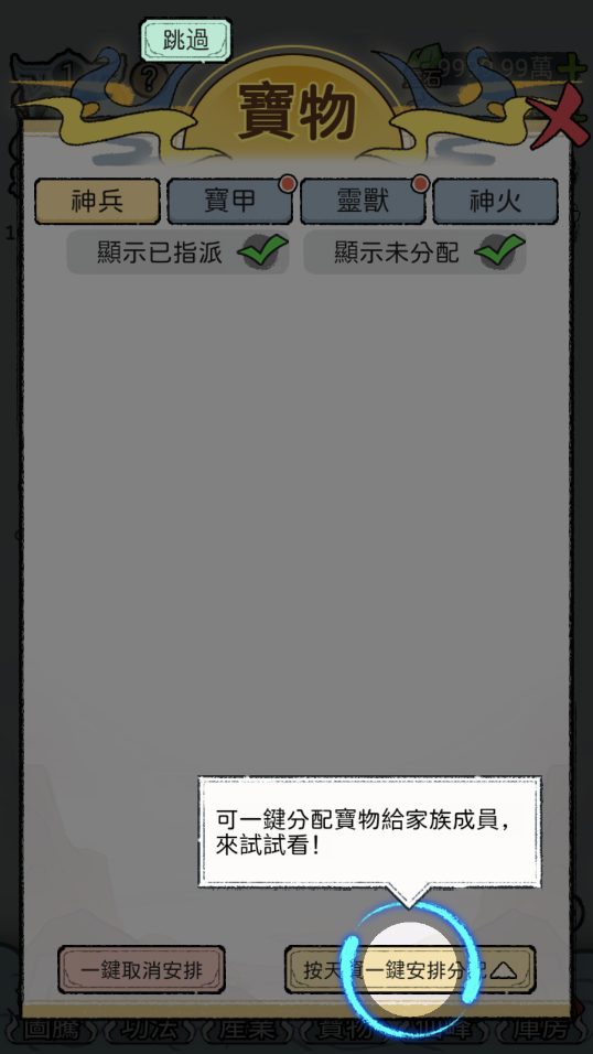 开宗立派模拟器破解版截图4