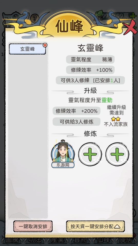 开宗立派模拟器破解版截图2