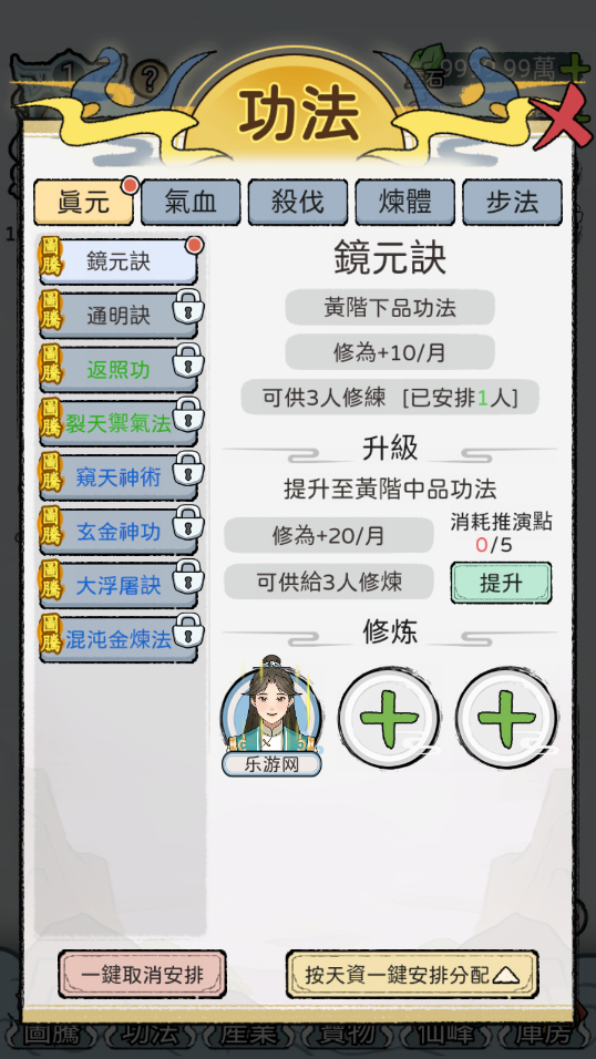 开宗立派模拟器破解版截图3