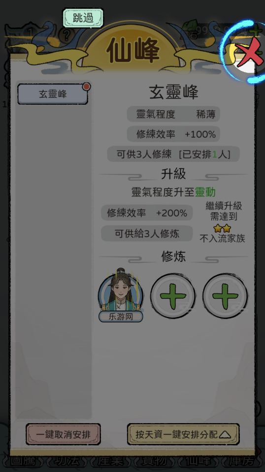 开宗立派模拟器破解版截图7