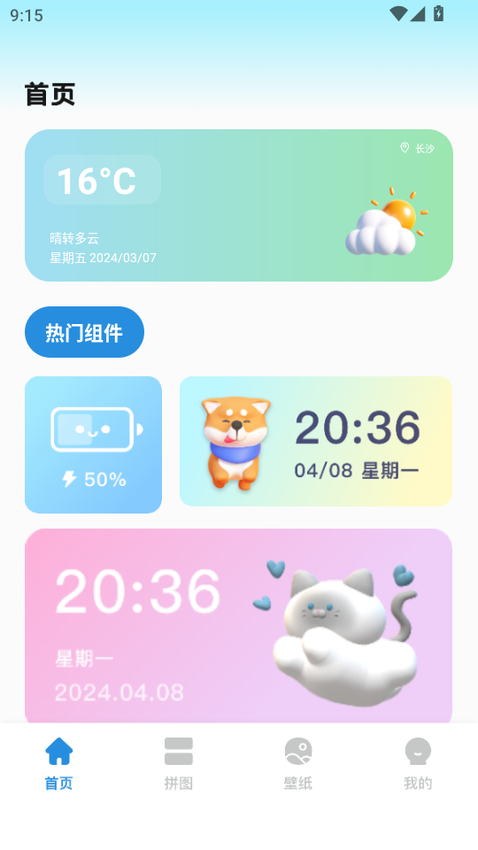 彩虹朵朵安卓版截图3