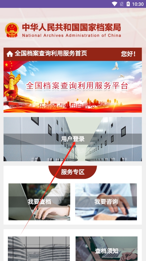 全国档案查询利用服务平台截图0