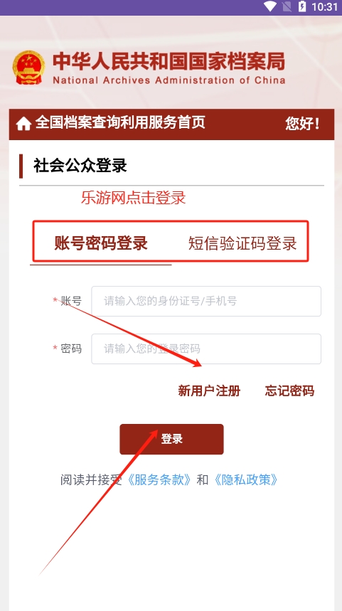 全国档案查询利用服务平台截图1