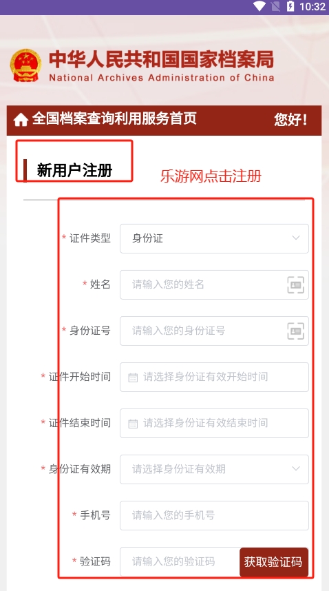 全国档案查询利用服务平台截图2