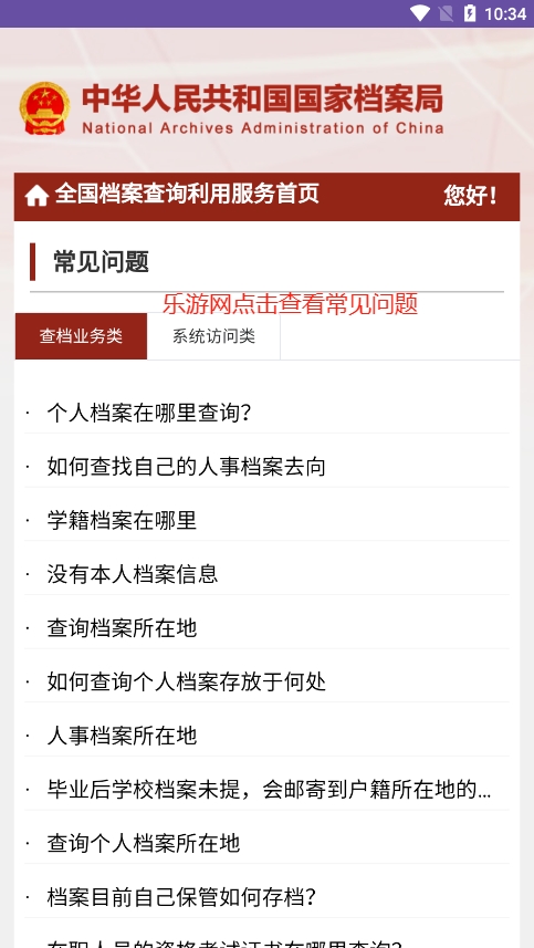 全国档案查询利用服务平台截图4