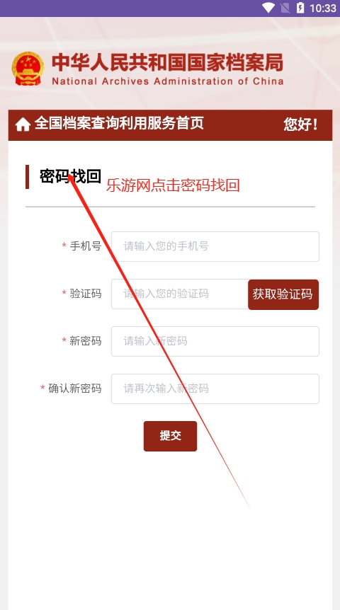 全国档案查询利用服务平台截图3