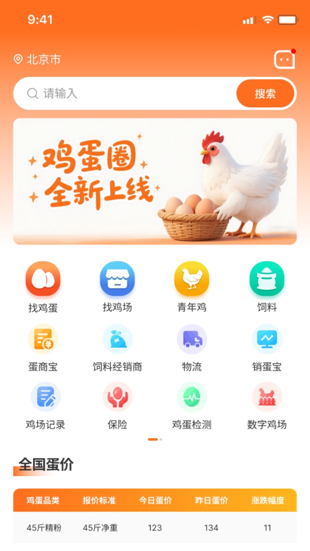 鸡蛋圈安卓版截图0