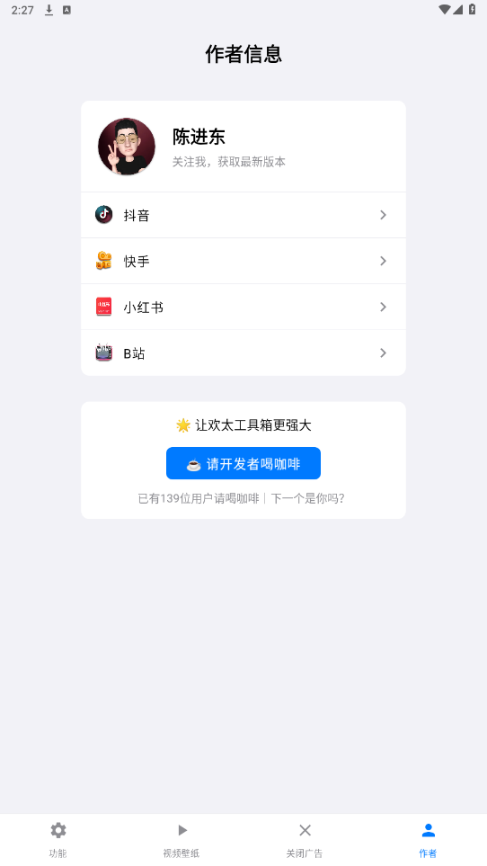 欢太工具箱app截图2