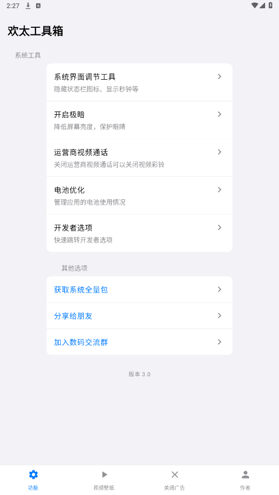 欢太工具箱app截图5