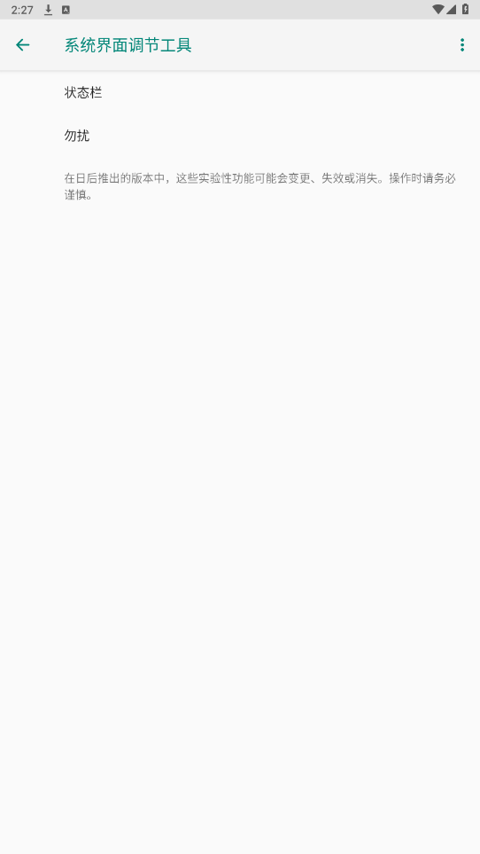 欢太工具箱app截图1