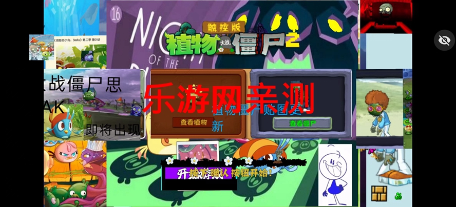 pvzTV动画贴图魔改版截图1