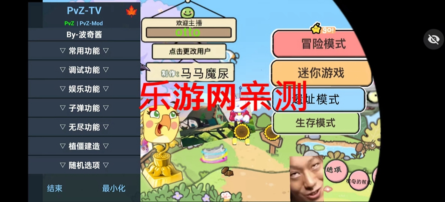 pvzTV动画贴图魔改版截图0