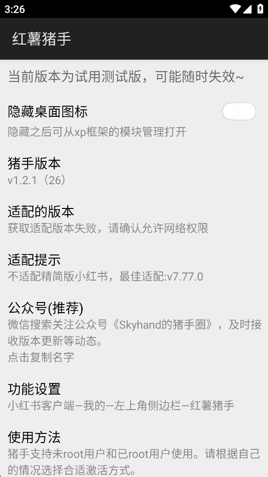 红薯猪手最新版截图0