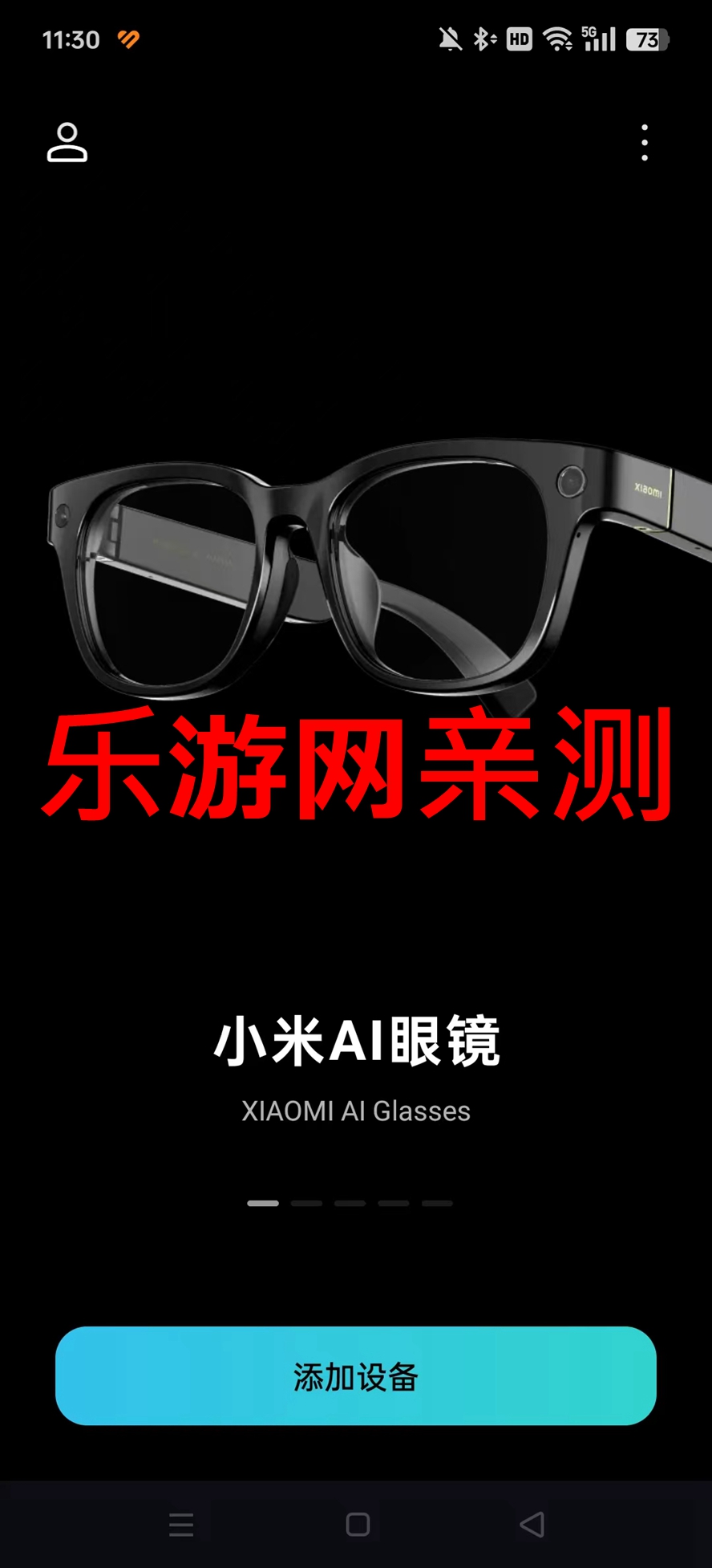 小米眼镜app官方正版截图3