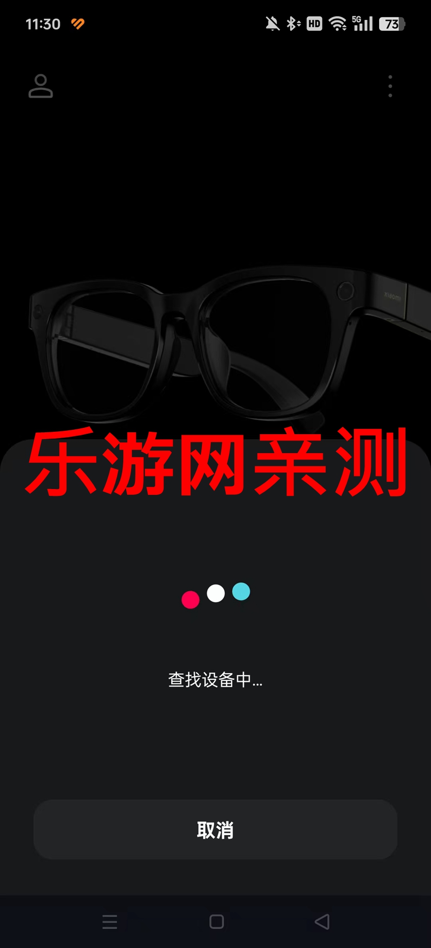 小米眼镜app官方正版截图2