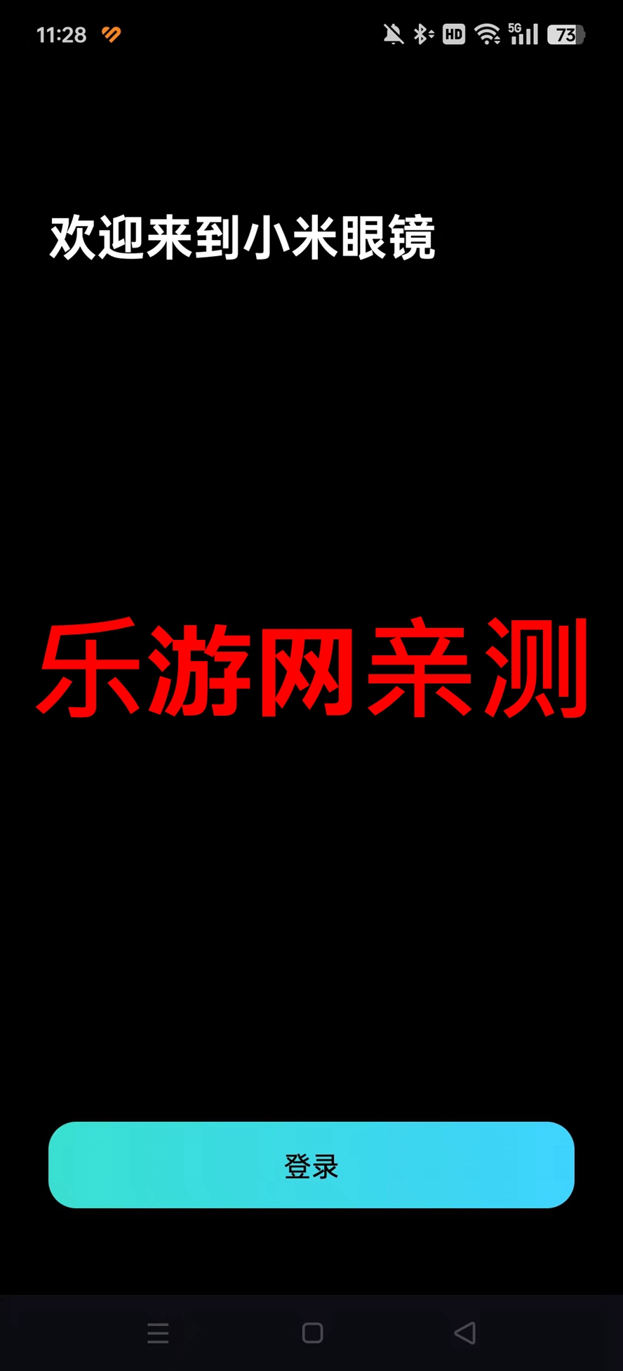 小米眼镜app官方正版截图4