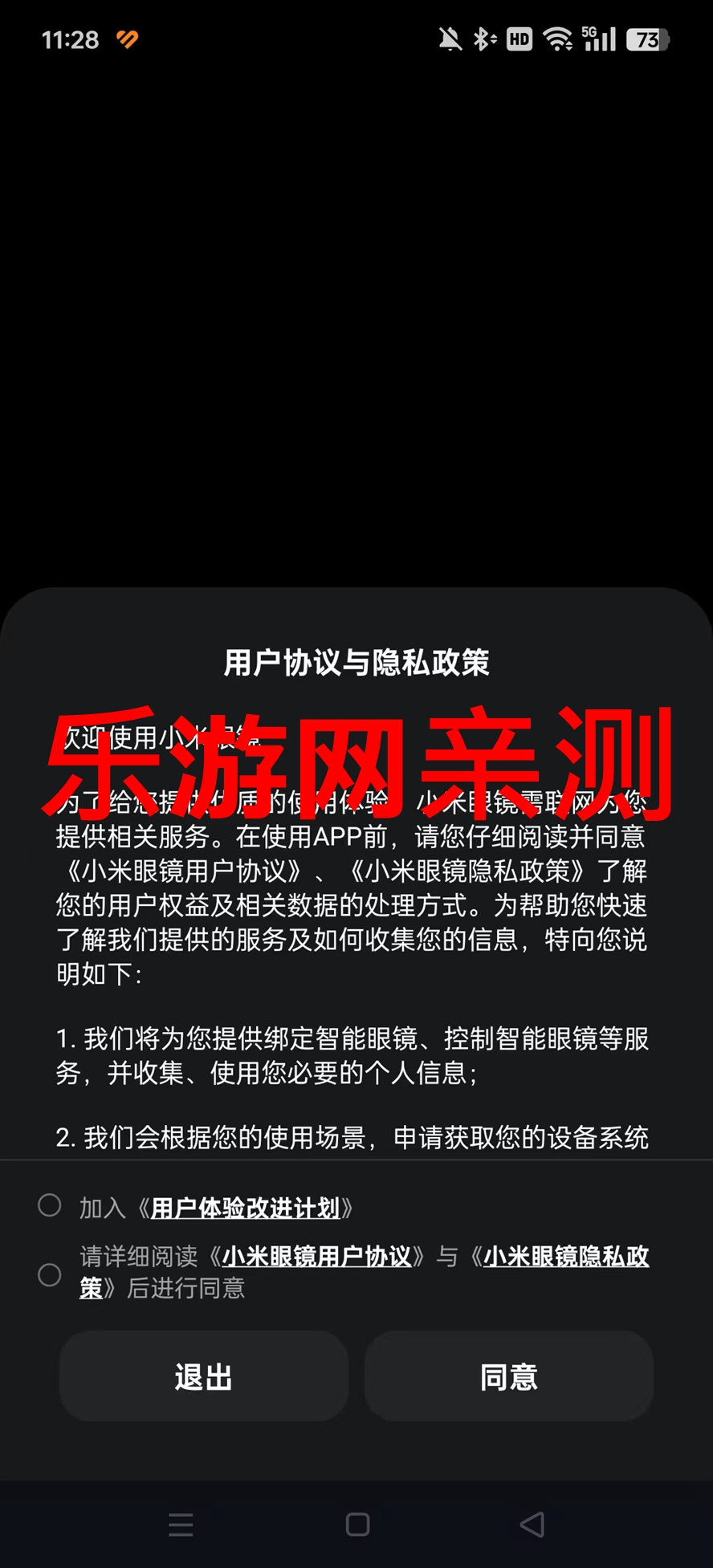 小米眼镜app官方正版截图5