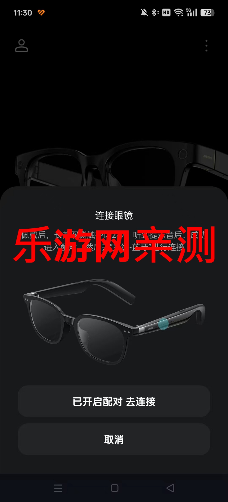 小米眼镜app官方正版截图0