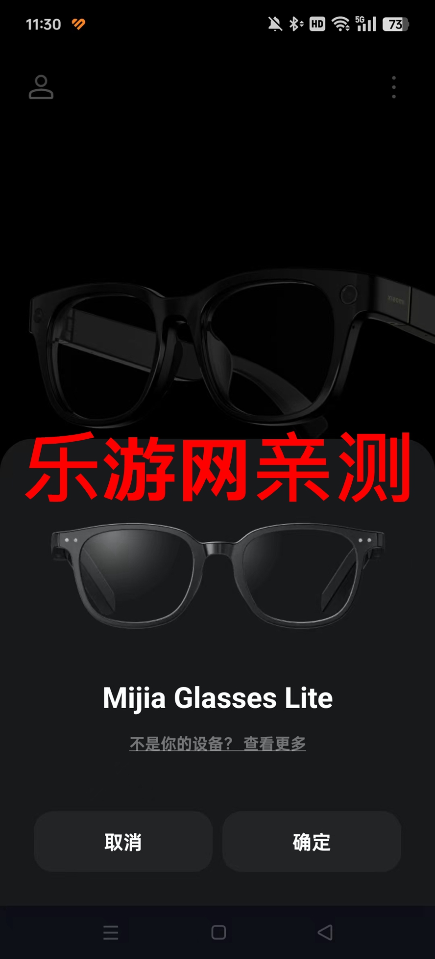小米眼镜app官方正版截图1