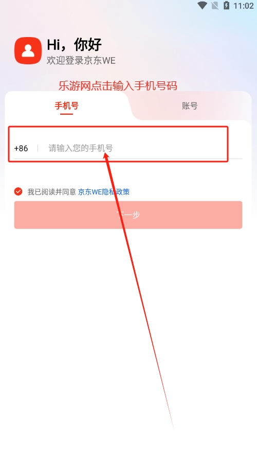 京东WE软件官方版截图4