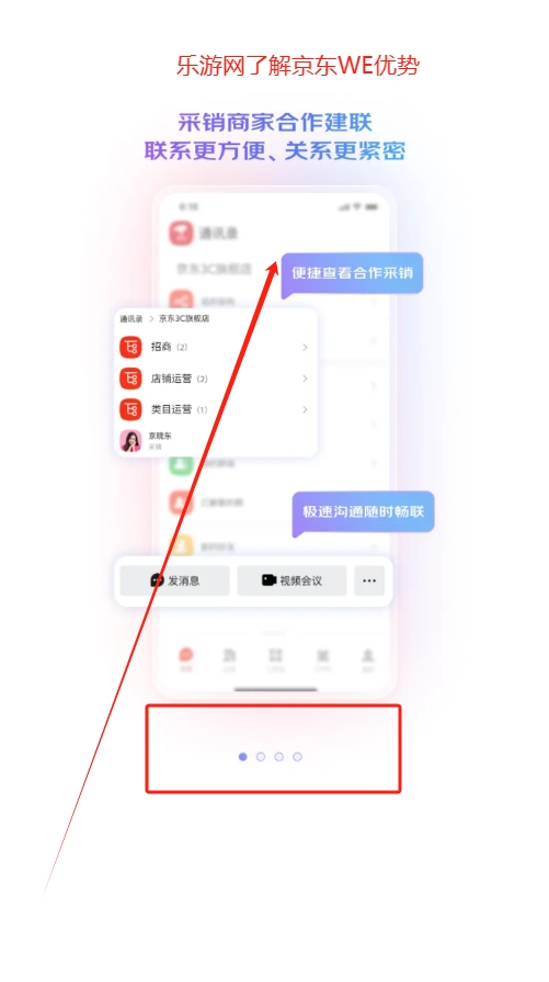 京东WE软件官方版截图2