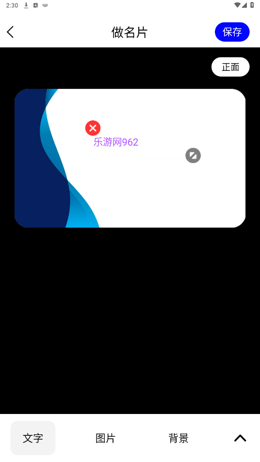 名片设计app破解版截图0