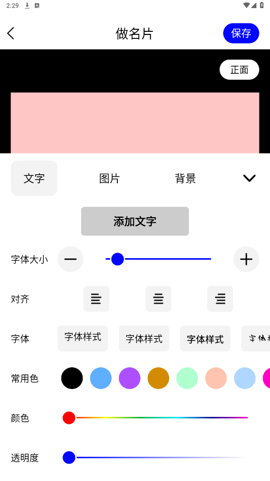 名片设计app破解版截图3
