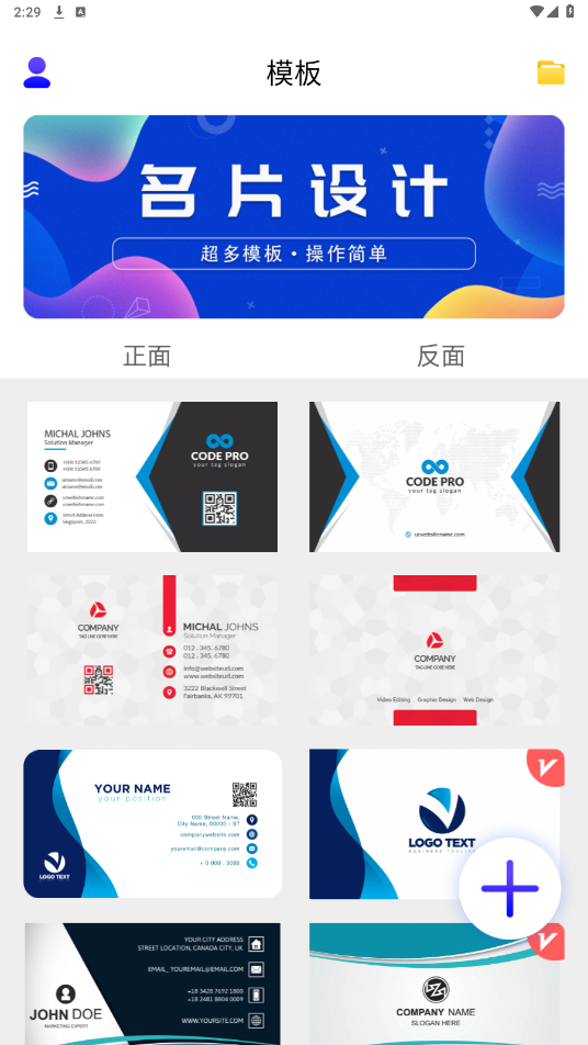 名片设计app破解版截图5