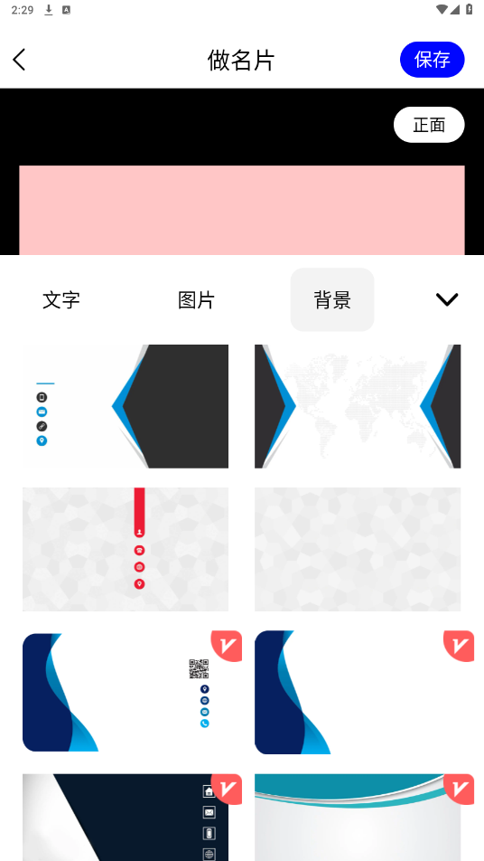 名片设计app破解版截图1