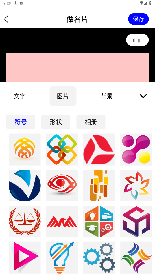 名片设计app破解版截图2