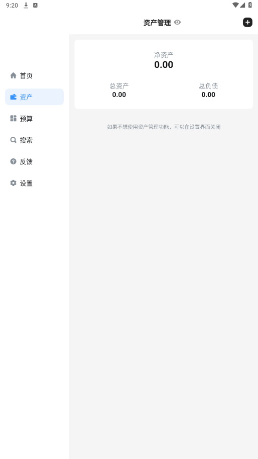 钱迹HD官方版截图5