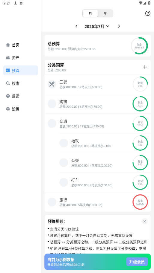钱迹HD官方版截图4