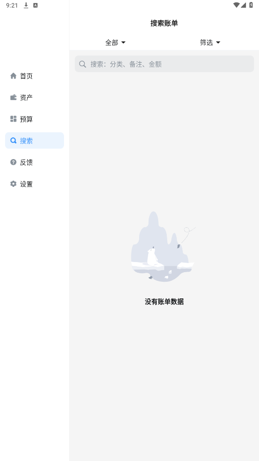 钱迹HD官方版截图3
